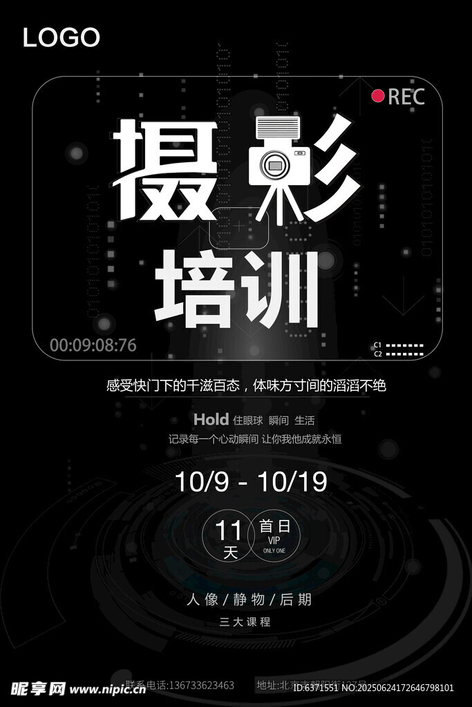 摄影培训海报