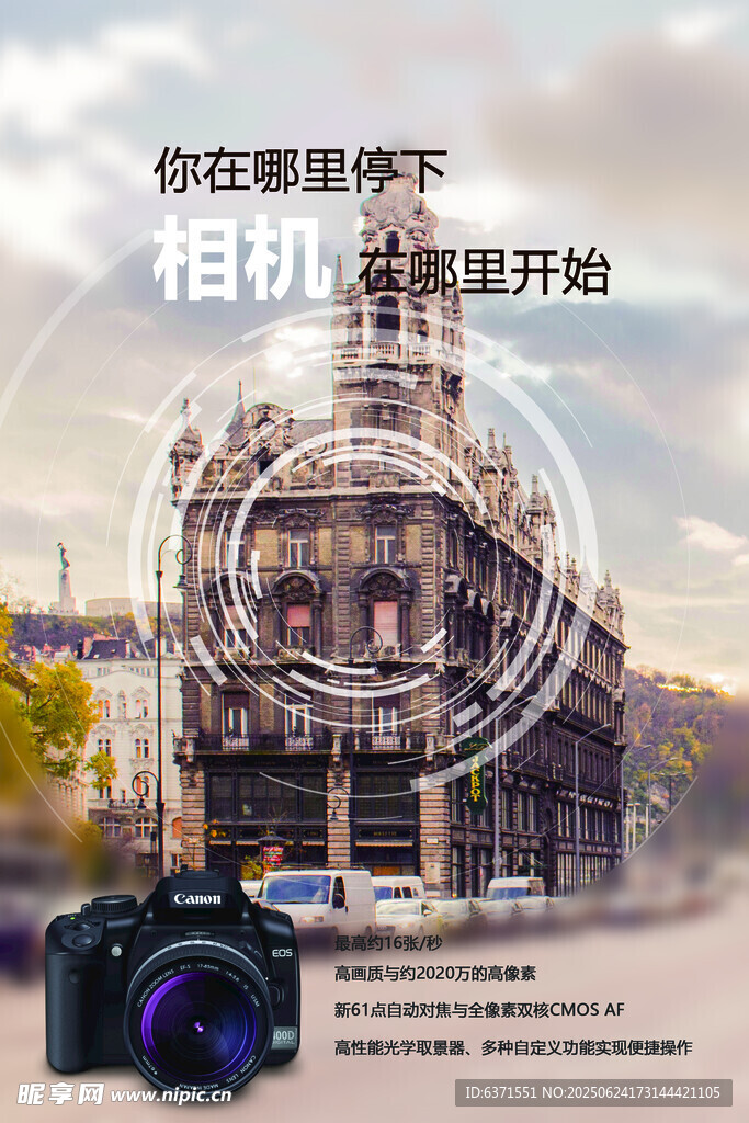 数码相机海报