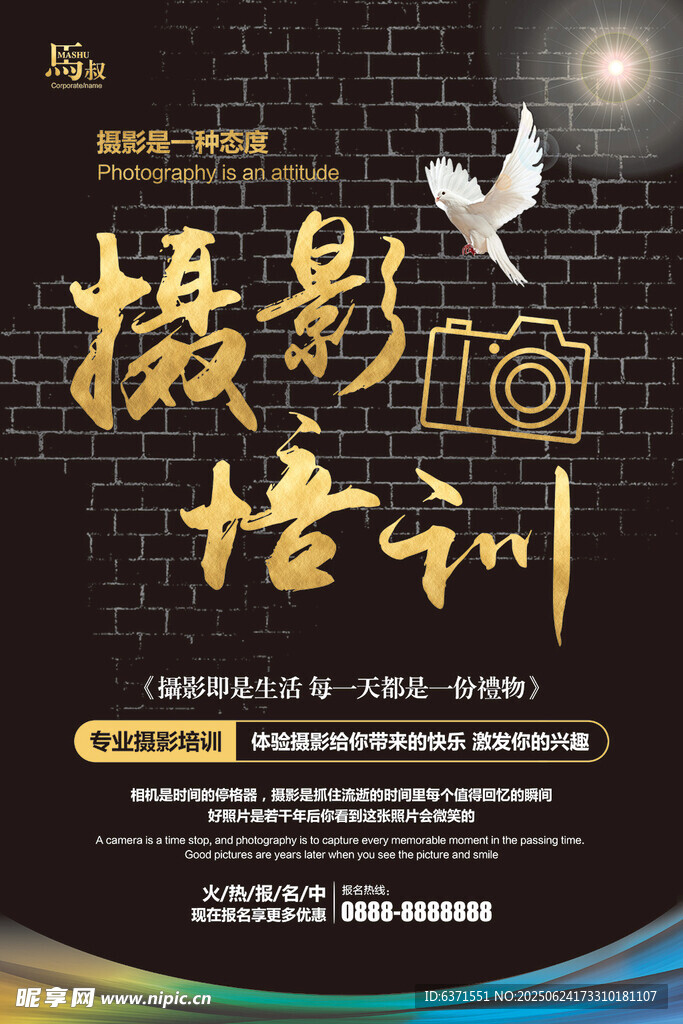 摄影培训宣传海报
