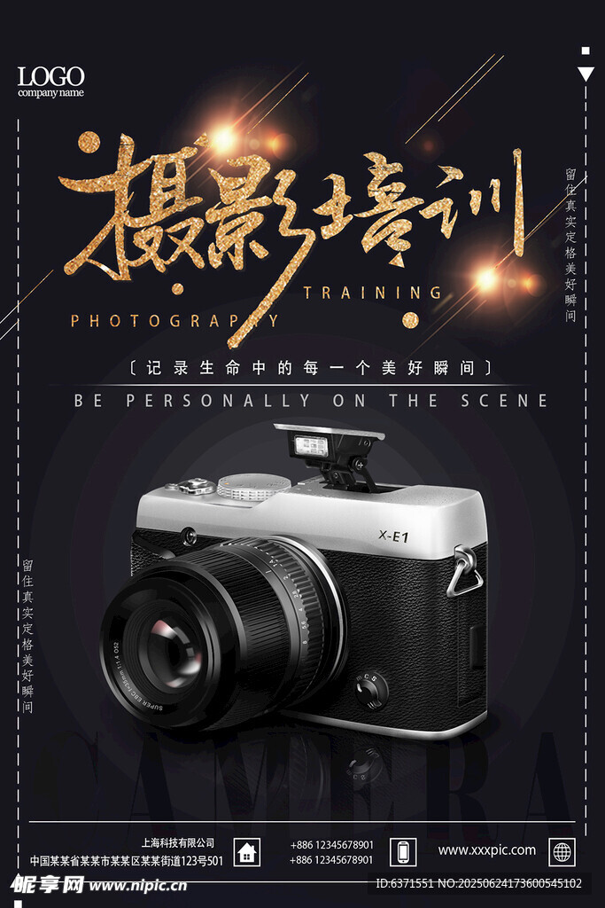 摄影培训宣传海报