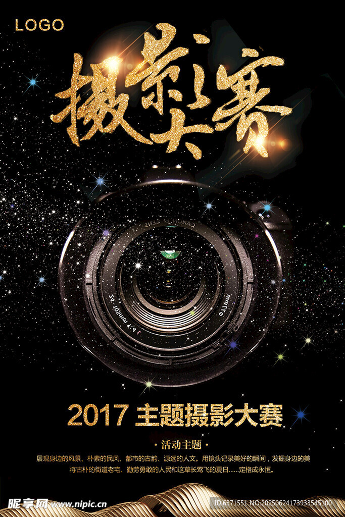 摄影大赛海报