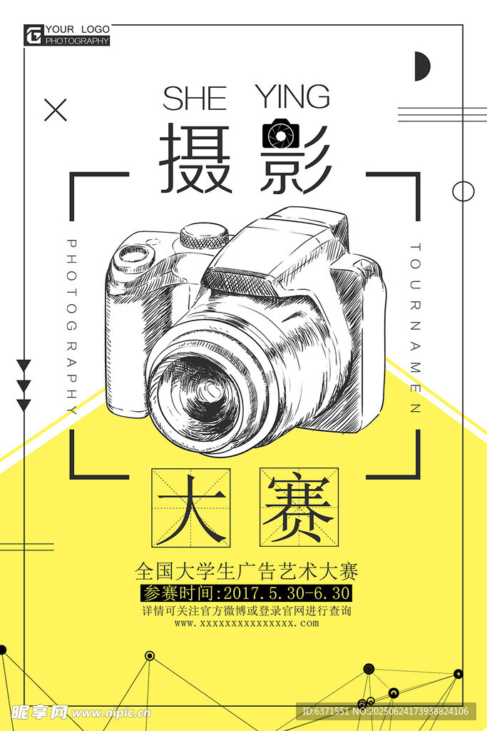 摄影大赛宣传海报
