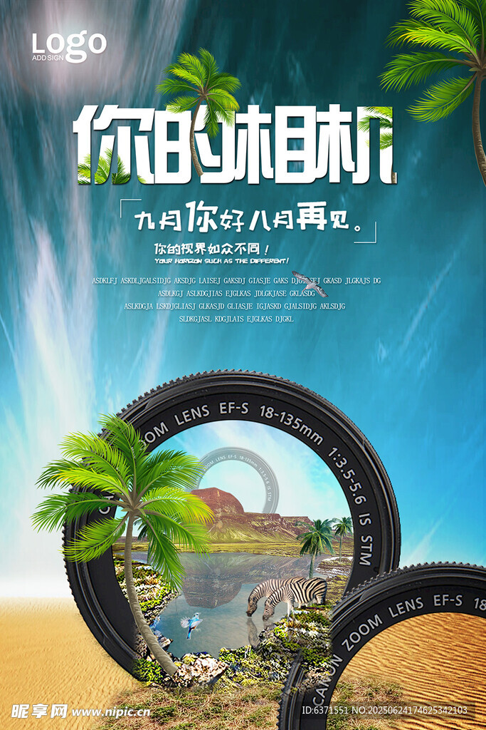 数码相机海报