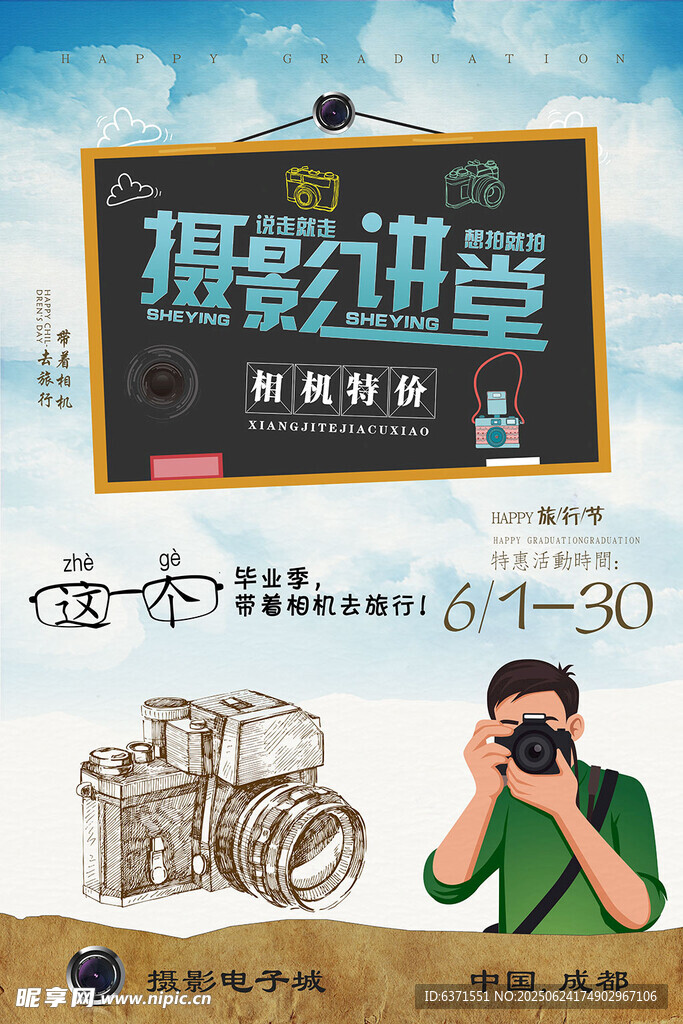 摄影讲座宣传海报