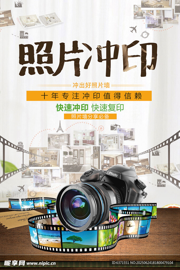照片冲印宣传海报