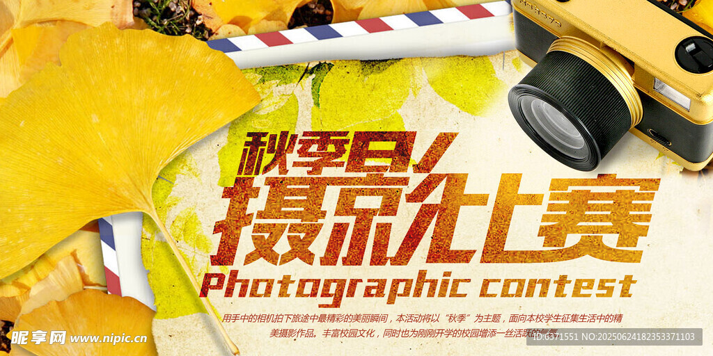 摄影作品征集比赛海报