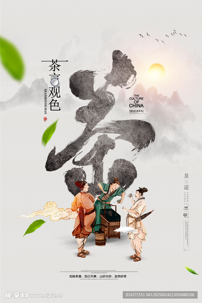 古风意境海报