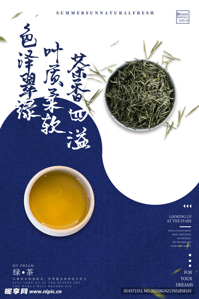 中国风茶叶宣传海报