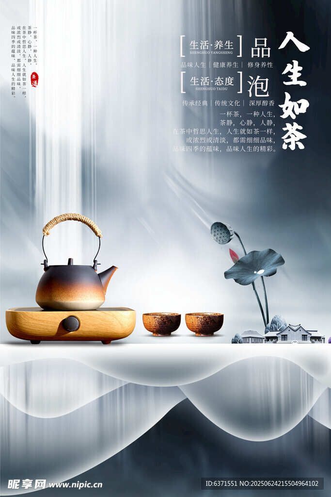 中式禅意茶具海报