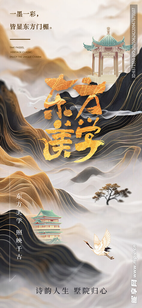 中国风插画海报