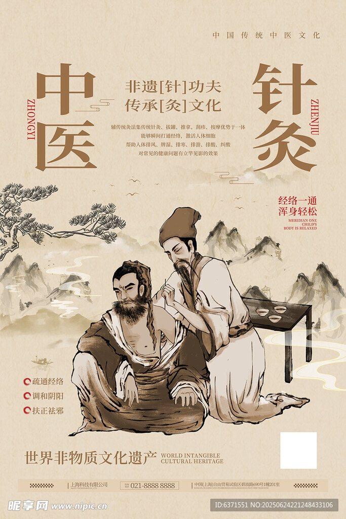 中医针灸海报