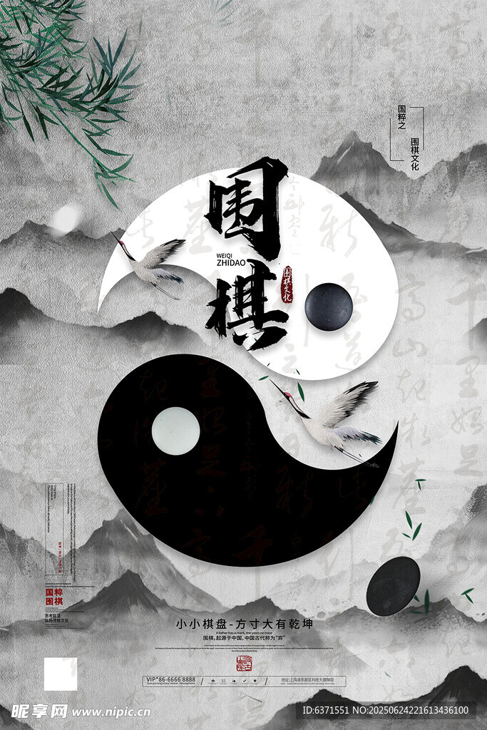 中国风围棋海报