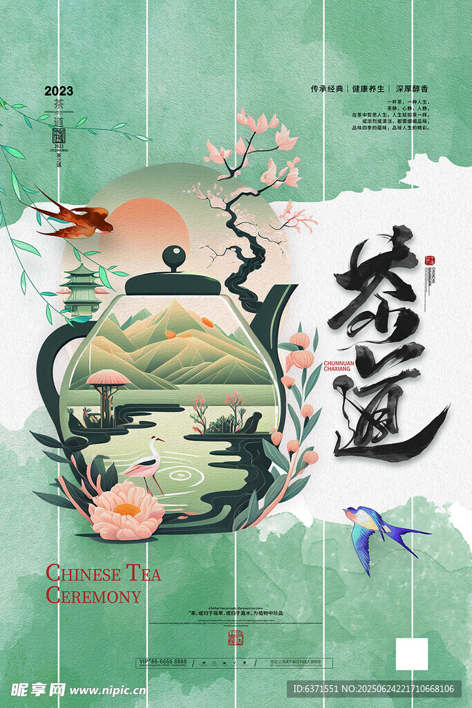 古风茶道插画海报