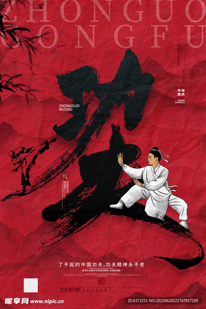 中国功夫海报