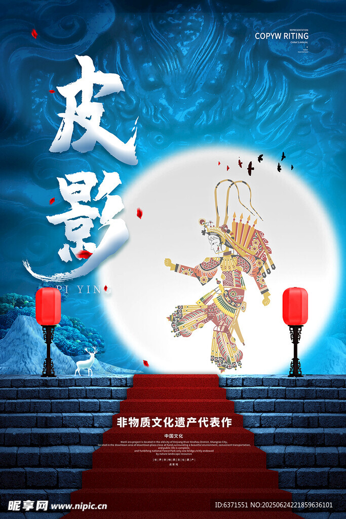 皮影戏海报