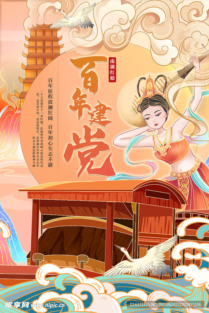 中国风插画海报