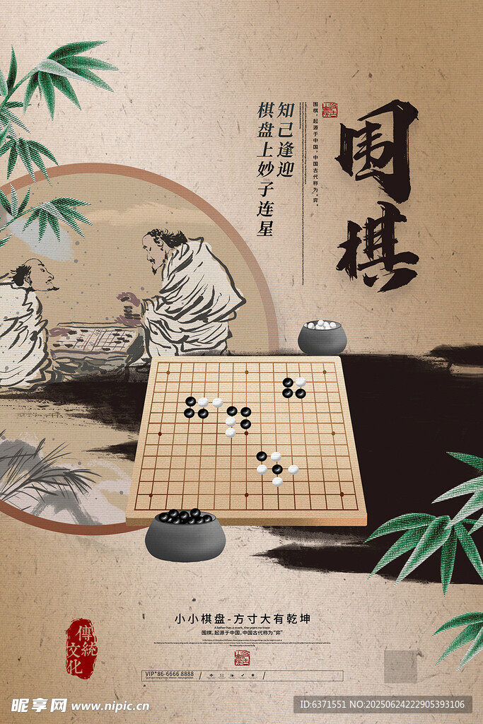 中国风围棋海报