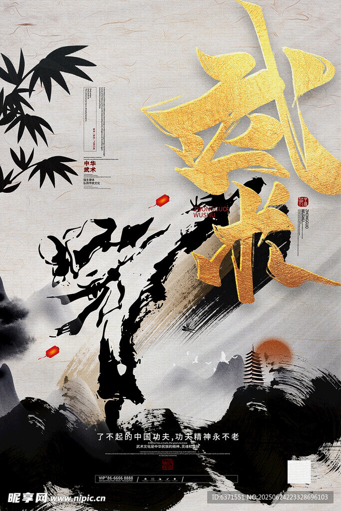 武术中国风海报