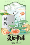 中国风插画海报