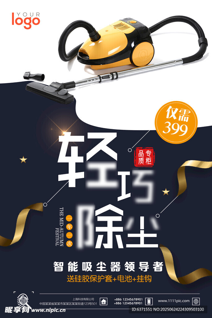 吸尘器海报