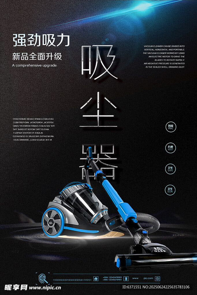 吸尘器海报
