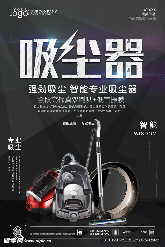 吸尘器海报