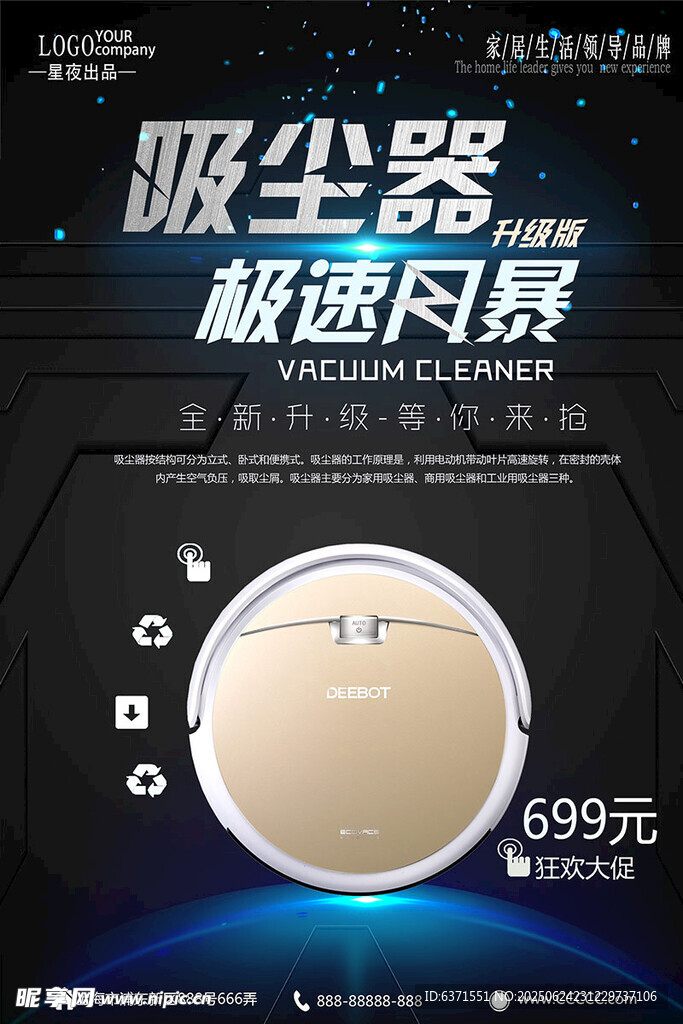 吸尘器海报