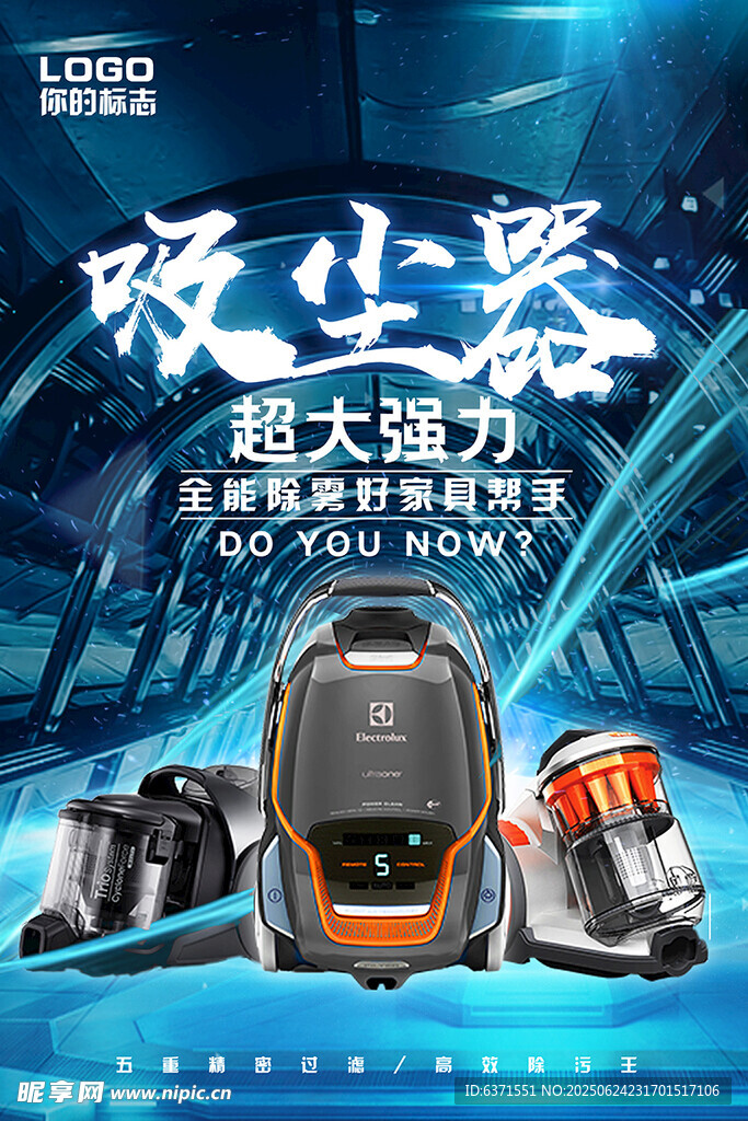 吸尘器海报
