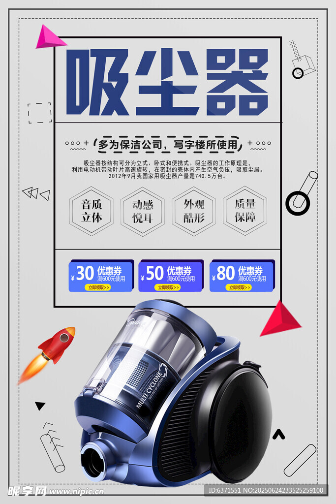吸尘器海报