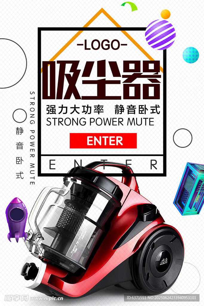 吸尘器海报