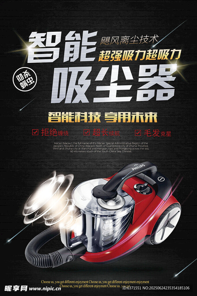 智能吸尘器海报