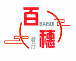 百穗餐厅标志设计