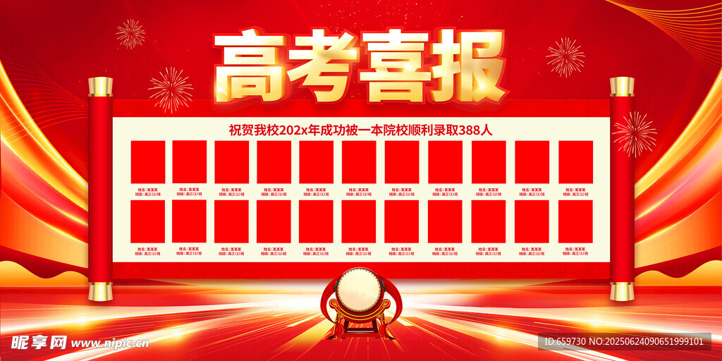 高考喜报表彰光荣榜
