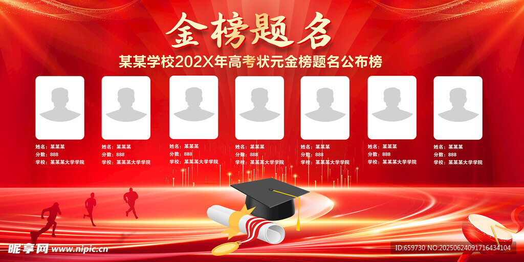 金榜题名荣誉榜单展示
