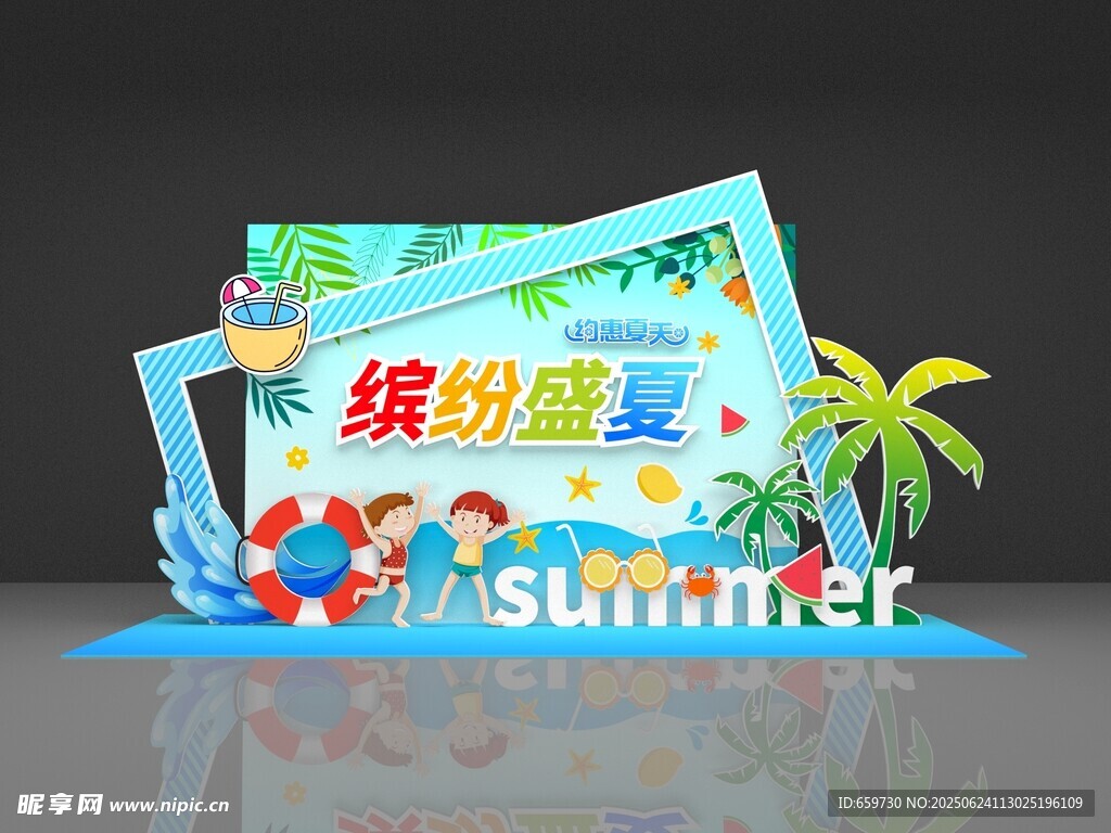 缤纷夏日度假风宣传海报