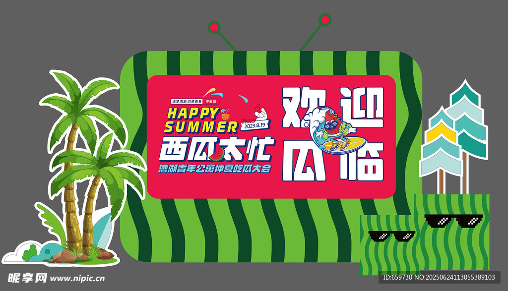 夏日西瓜节欢迎光临