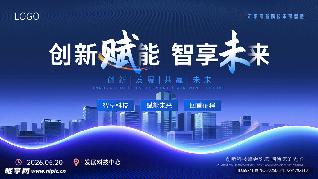 创新赋能智享未来科技背景展板