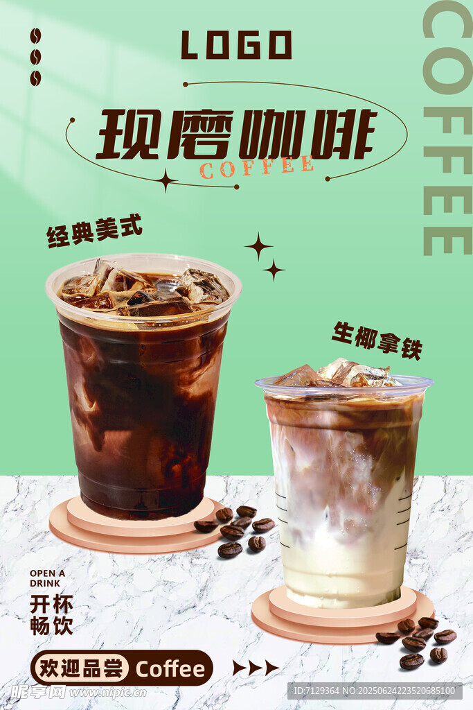 现磨咖啡