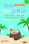 海南清补凉