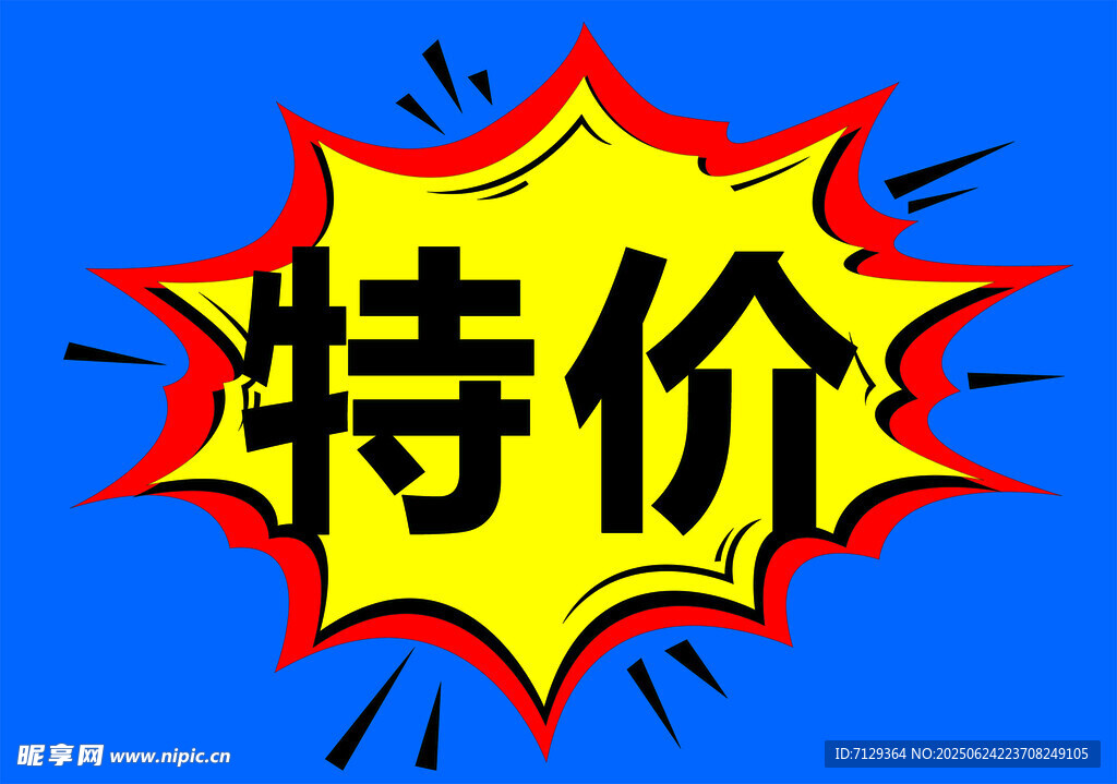 特价促销标志