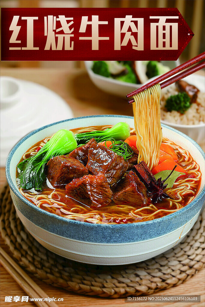 美味红烧牛肉面诱人灯箱菜单海报