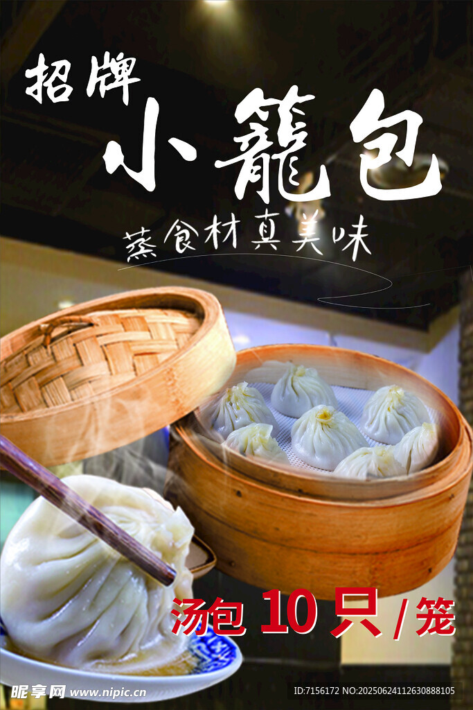 招牌小笼包鲜香诱人