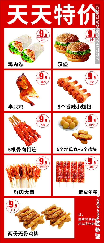 灯箱菜单促销海报炸串炸鸡汉堡