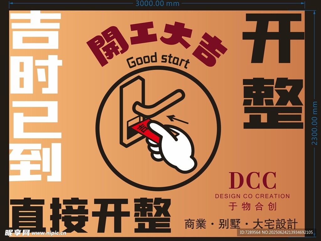 开工