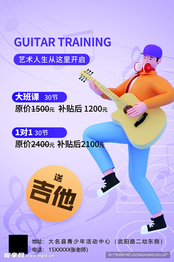 吉他海报