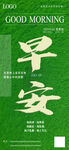日签 早安绿色简约文字海报