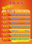 馋胖米线海报