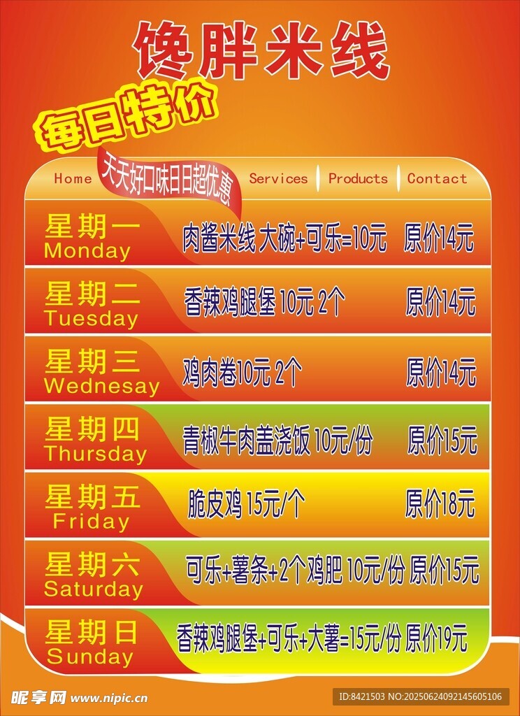 馋胖米线海报