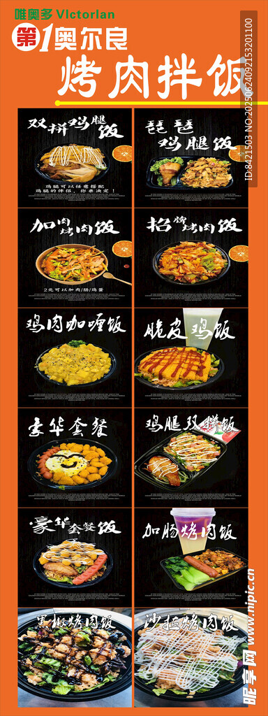 第1奥尔良烤肉拌饭展架