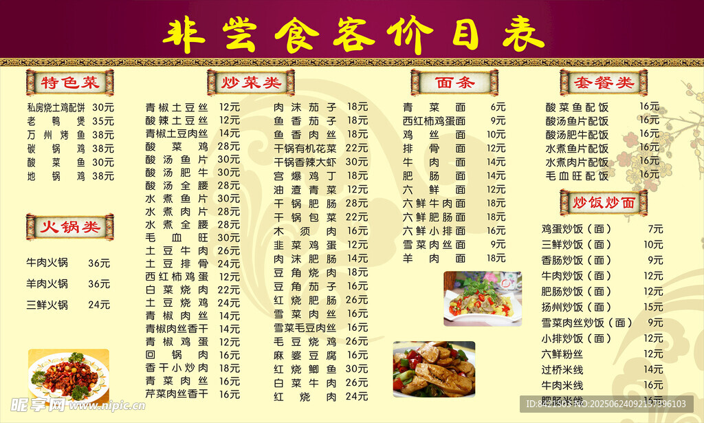 非尝食客价目表